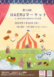 HAERUマーケット
