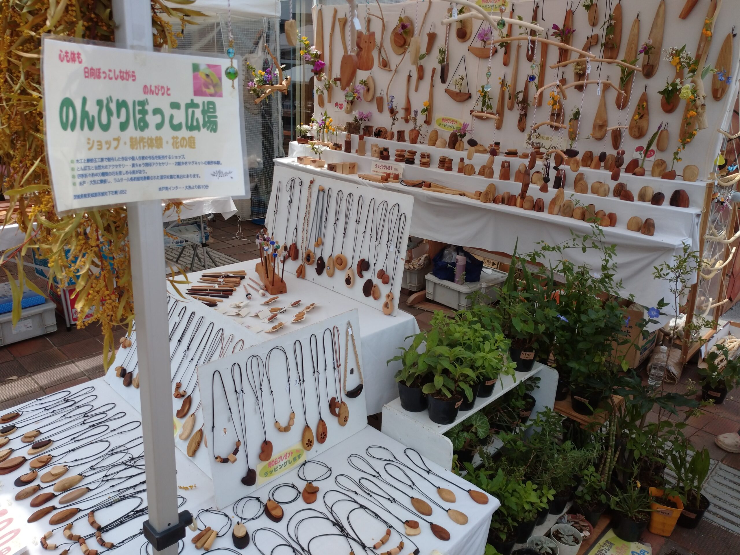 のんびりぼっこ広場