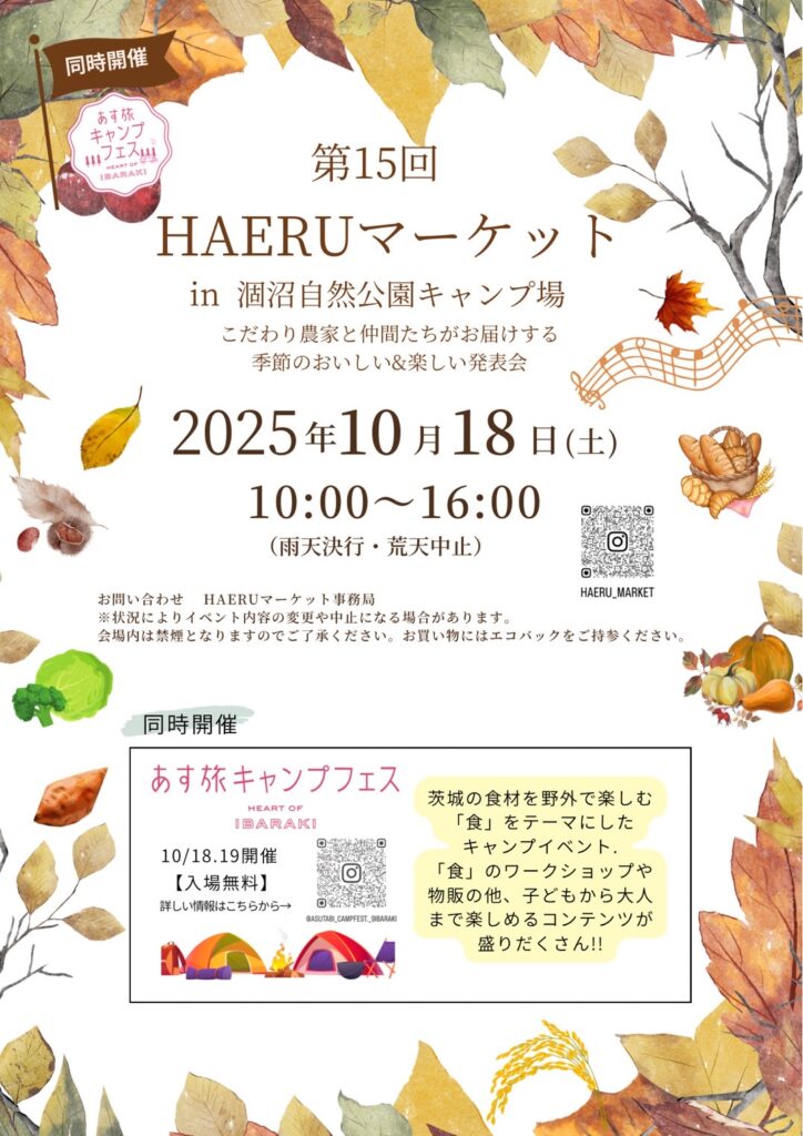 HAERLマーケットin涸沼自然公園キャンプ場
