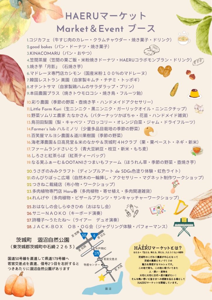 HAERUマーケットin涸沼自然公園キャンプ場
