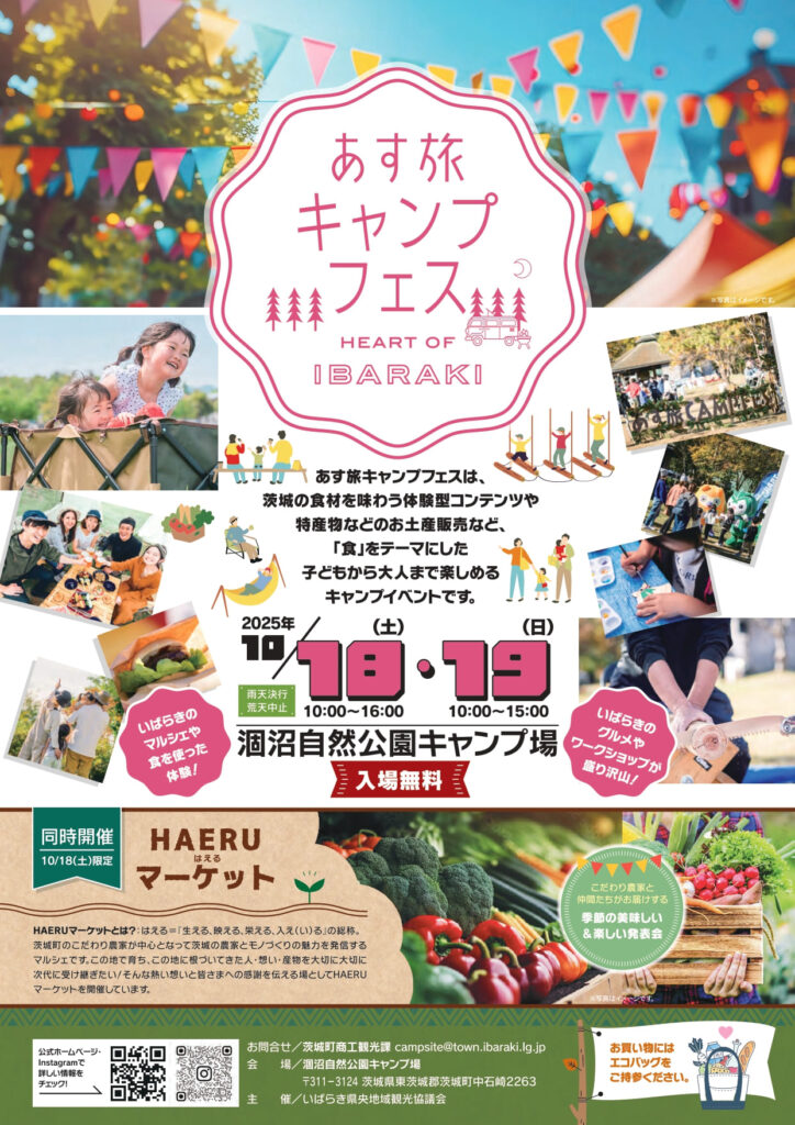 あす旅キャンプフェスin涸沼自然公園キャンプ場