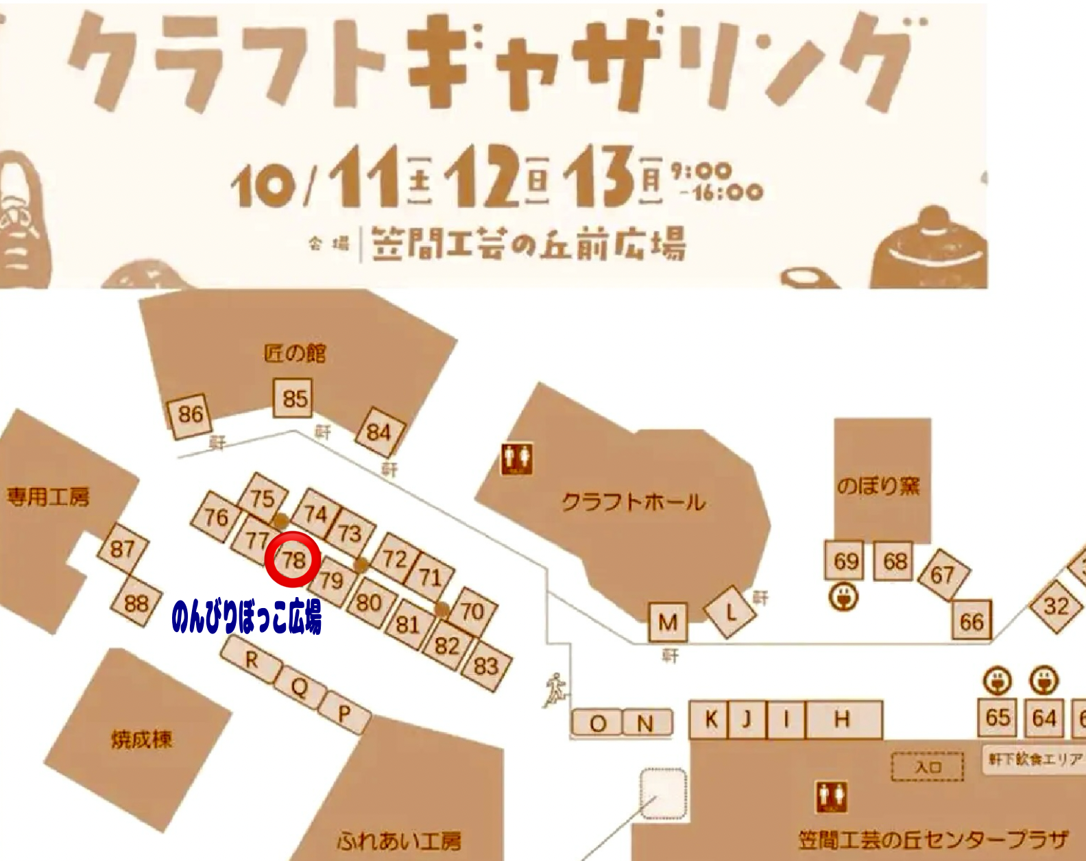 クラフトギャザリングin笠間工芸の丘