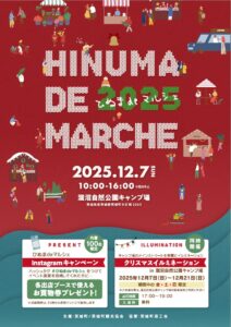 ひぬまdeマルシェinに沼自然公園キャンプ場