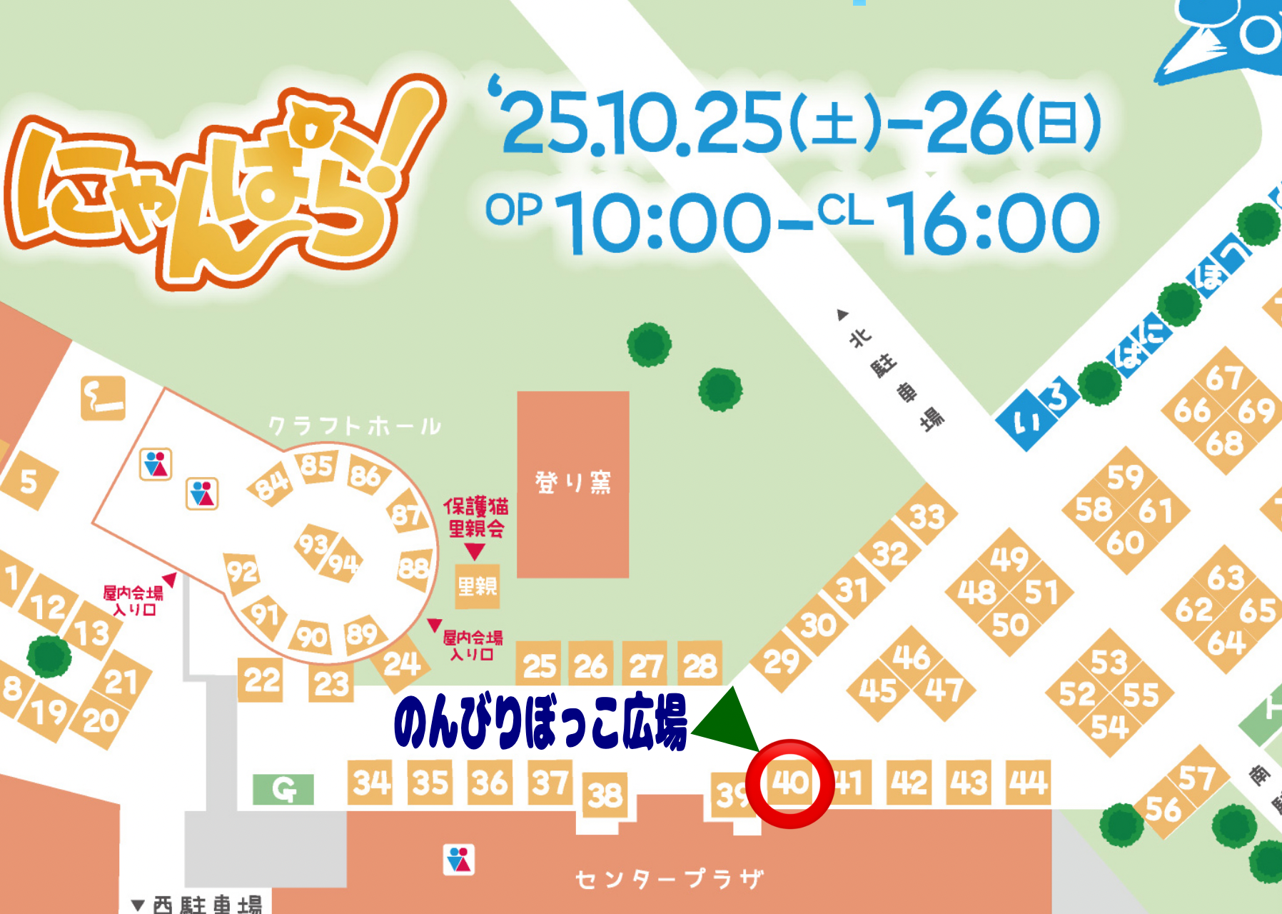 にゃんぱら＆古本市in母様工芸の丘
