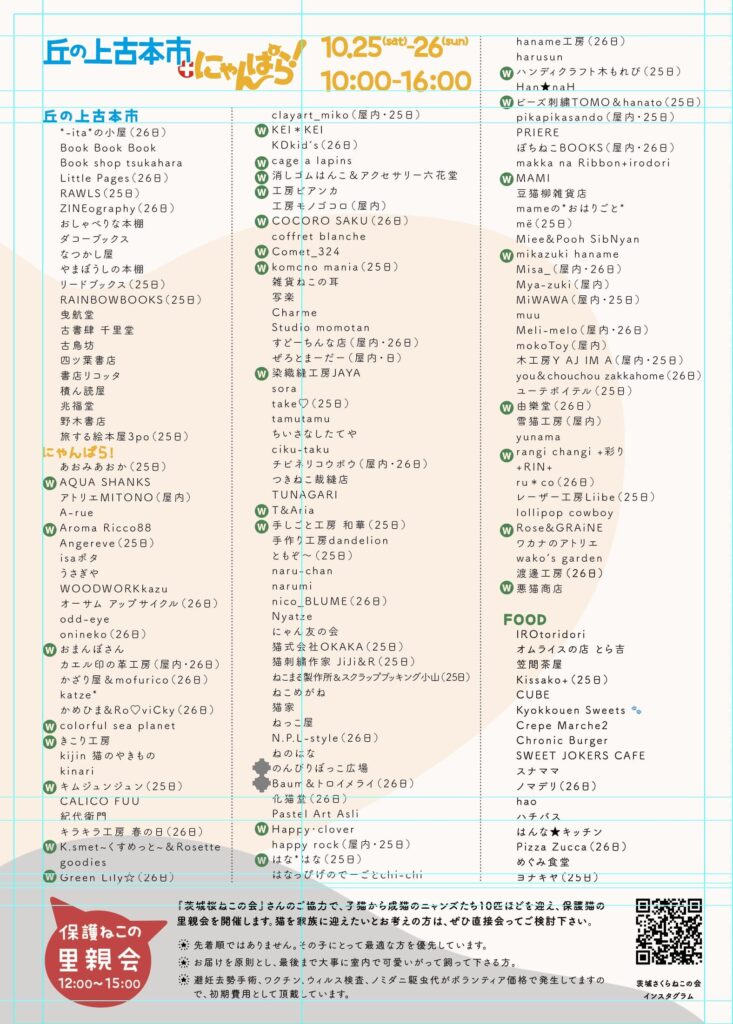 にゃんぱら＆古本市in笠間工芸の丘