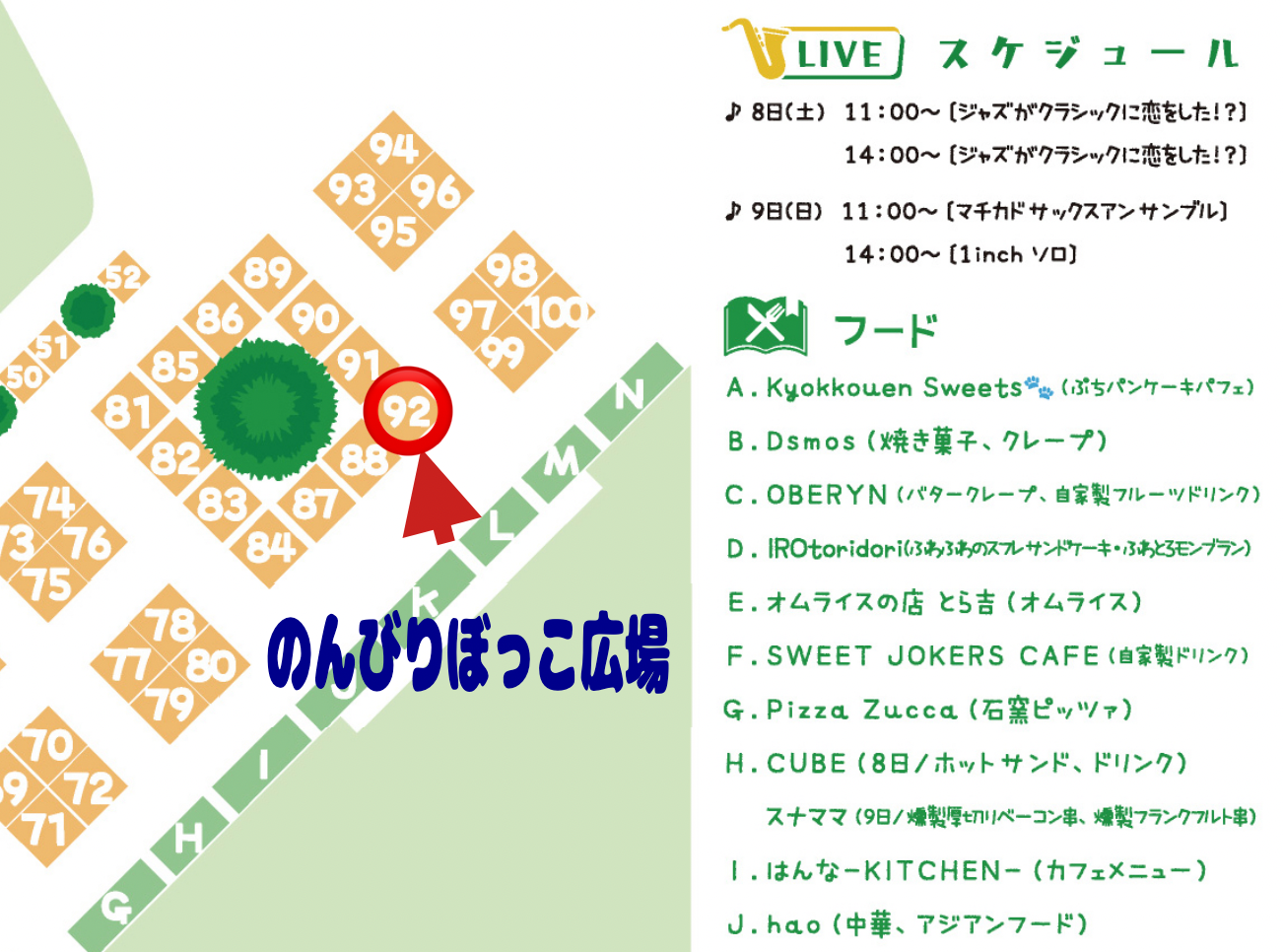 のんびりぼっこ広場