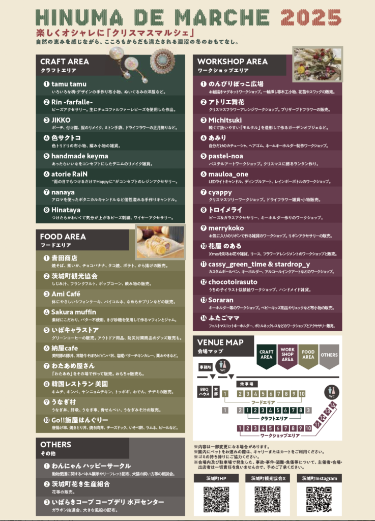 のんびりぼっこ広場：ひぬまdeマルシェ