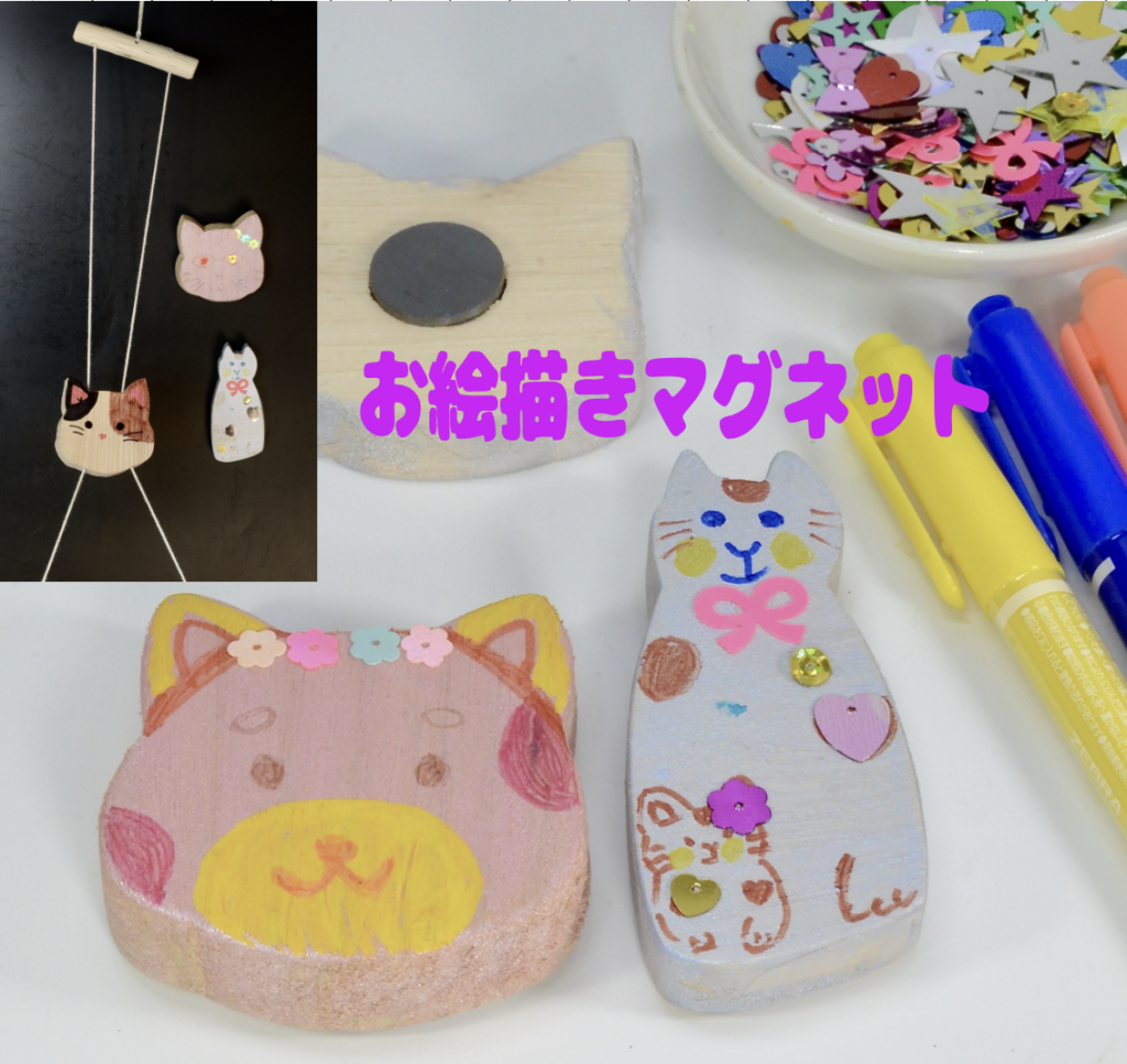 のんびりぼっこ広場：お絵描きマグネット