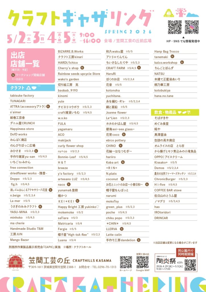 クラフトギャザリングin笠間工芸の丘