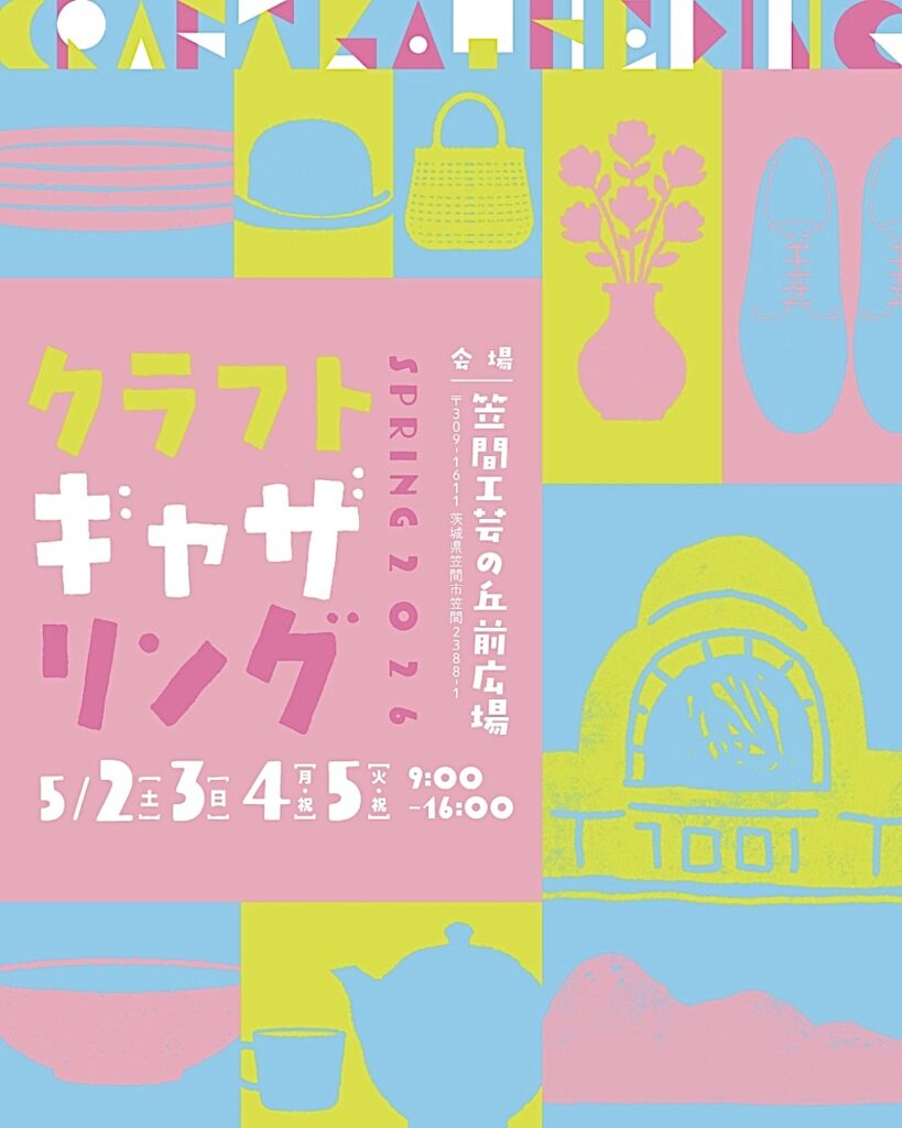 クラフトギャザリングin笠間工芸の丘
