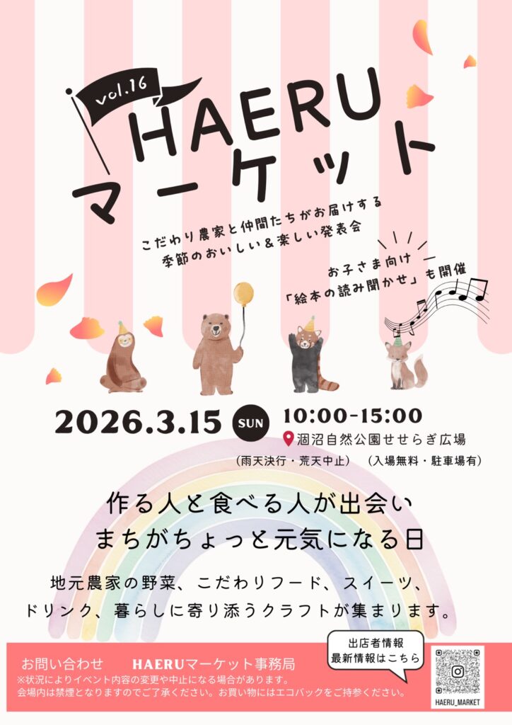 HAERUマーケットin涸沼自然公園せせらぎ広場