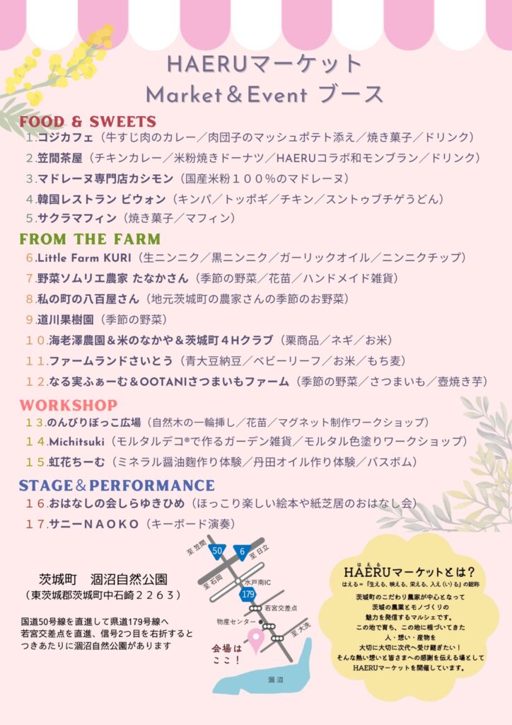 HAERUマーケットin涸沼自然公園せせらぎ広場