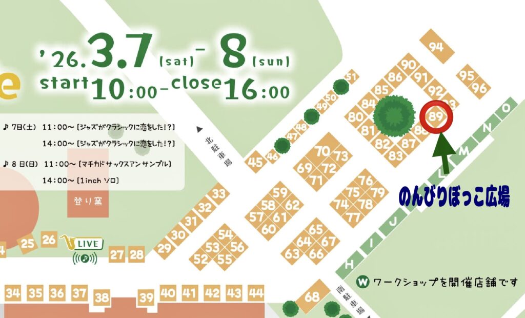 ボタニカル・ライフin笠間工芸の丘