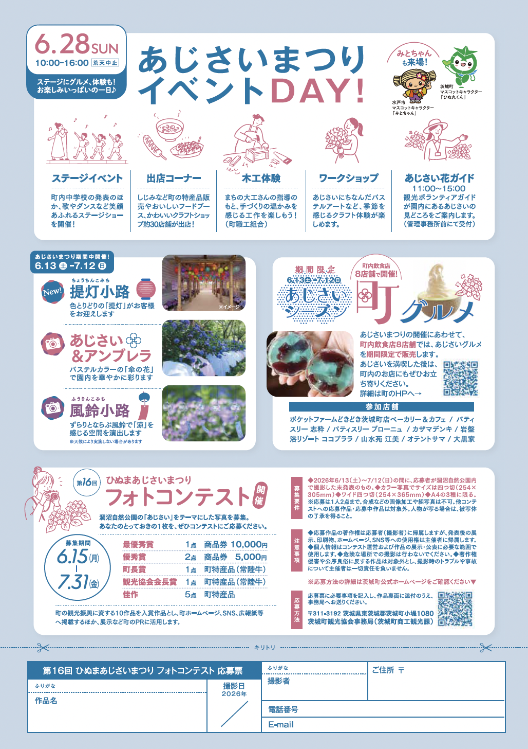 涸沼自然公園あじさいまつり