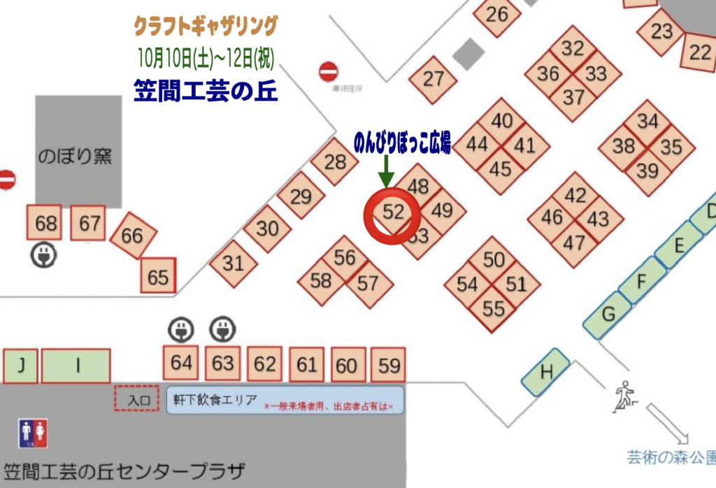 クラフトギャザリングin笠間工芸の丘